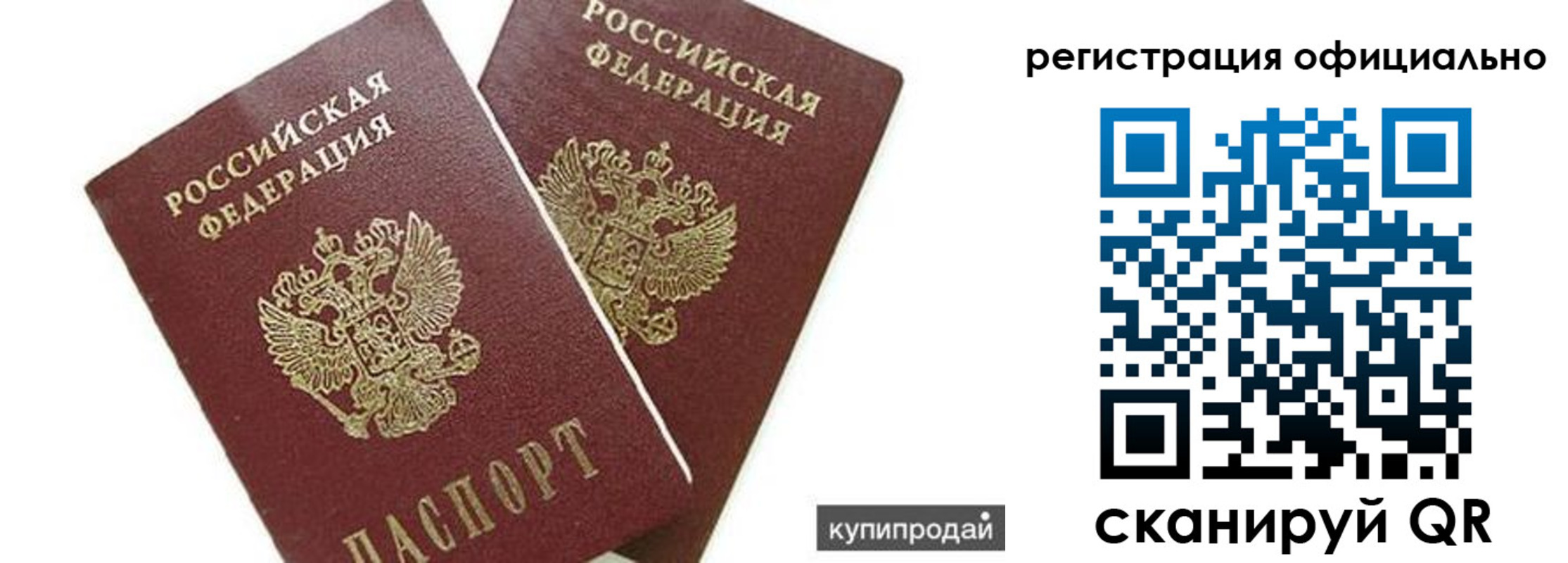 прописка гарантия в Калаче