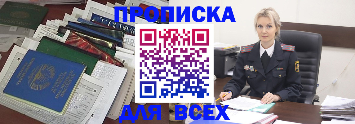 временная регистрация недорого в Калаче