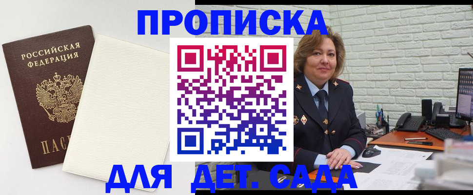 прописка в Калаче