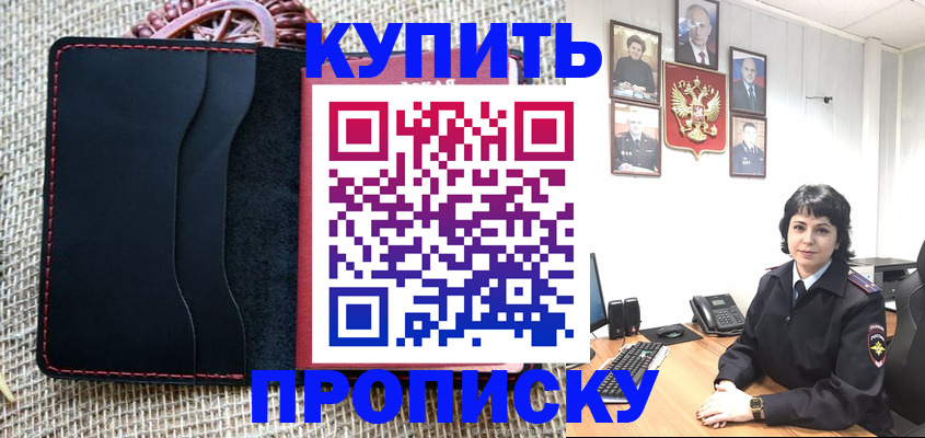 прописка от собственника в Калаче