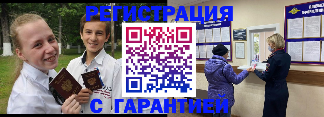 прописка для школы в Калаче